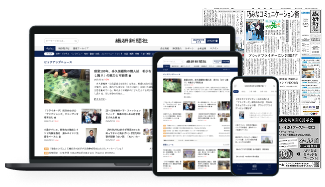 繊研電子版セットプランのイメージ