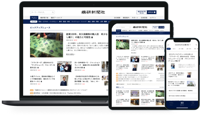 繊研電子版単体プランのイメージ