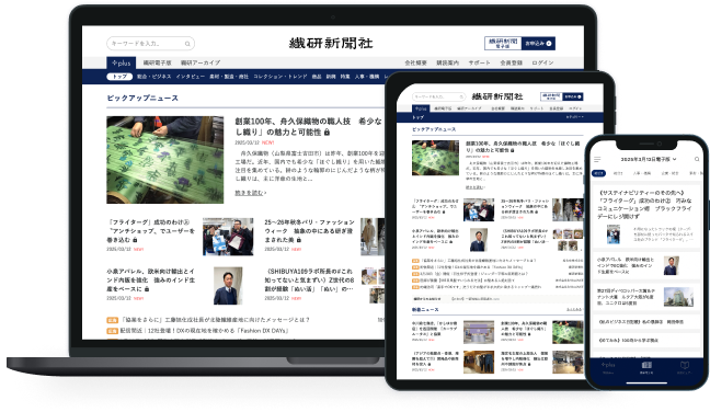 繊研電子版単体プランのイメージ