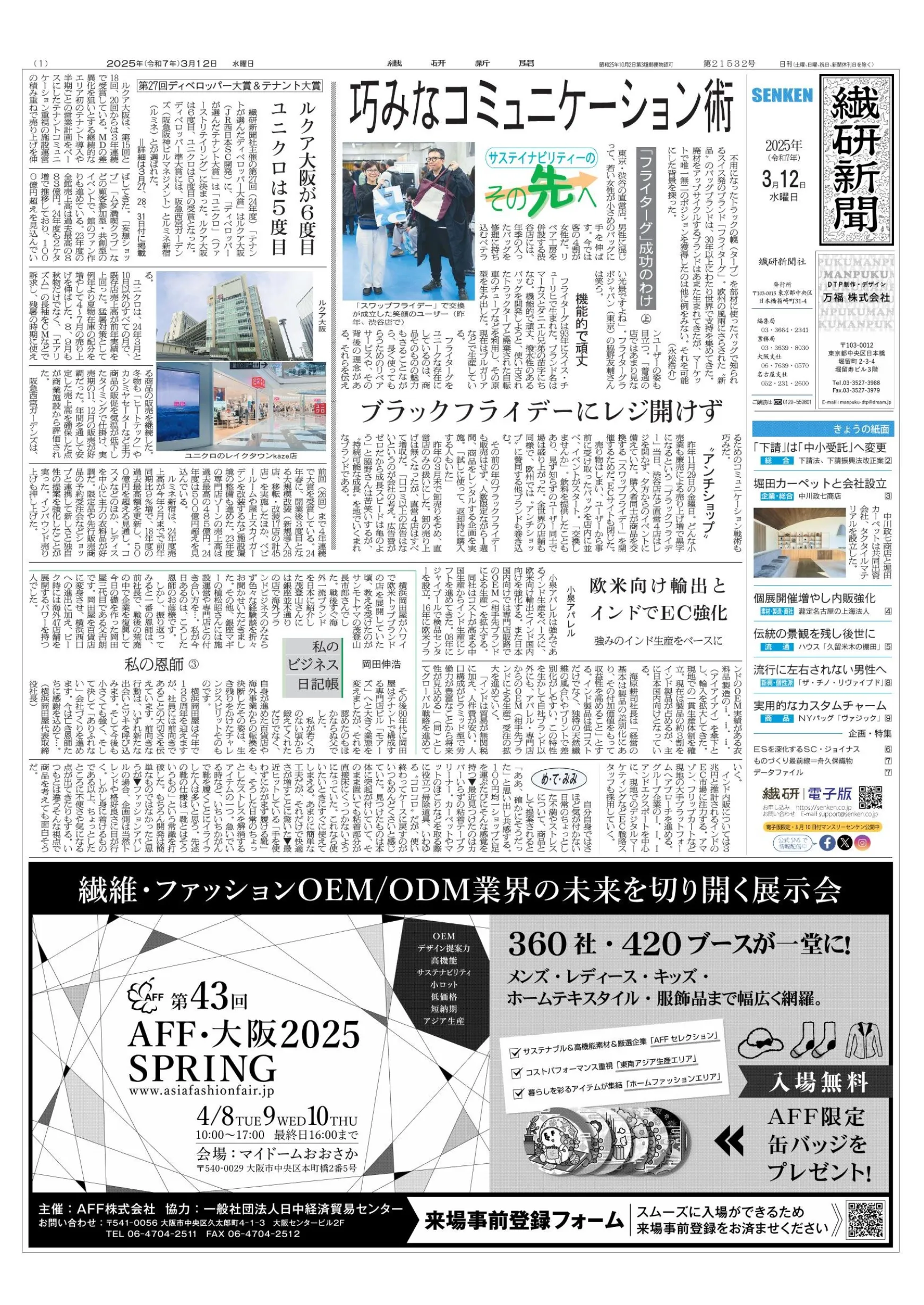 繊研新聞