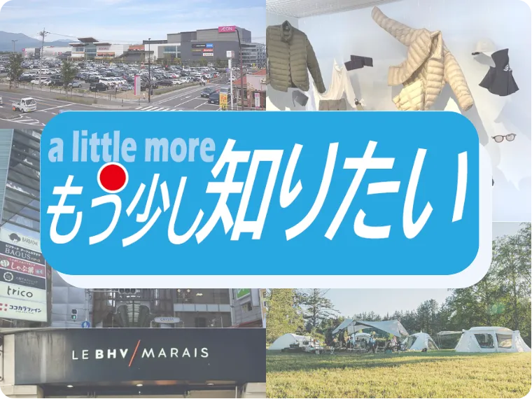 もう少し知りたい